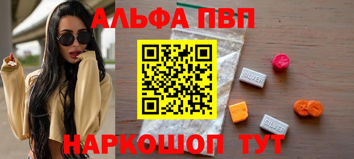 А ПВП кристаллы  Вход с VPN  Заринск  Alfa_PVP мука  APVP  закладки  APVP VHQ 