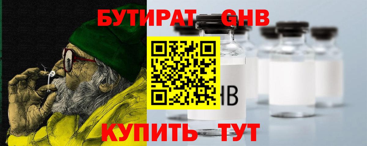 Бутират BDO  Вход с VPN  Заринск 
