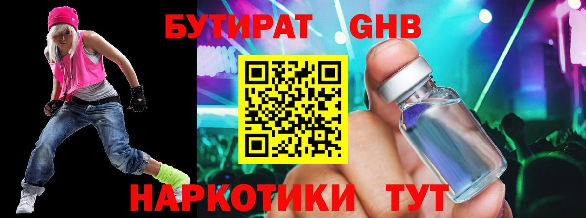 БУТИРАТ оксана Заринск