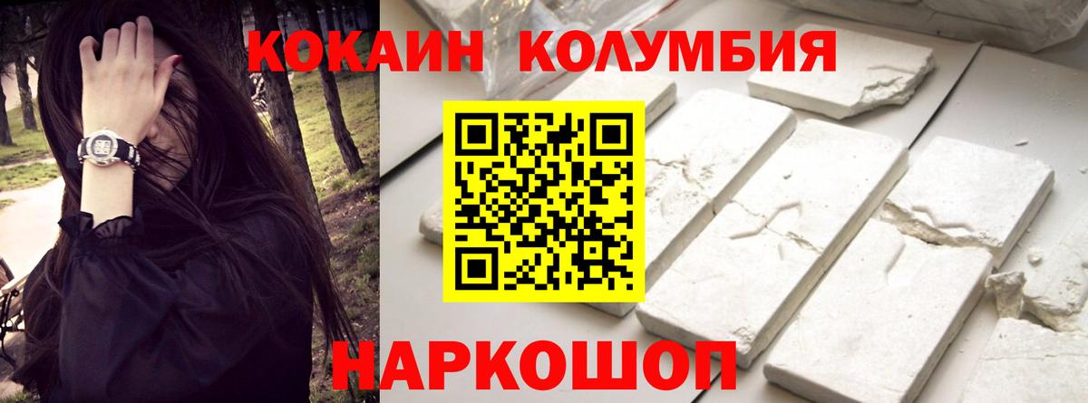 Кокаин Колумбийский Заринск