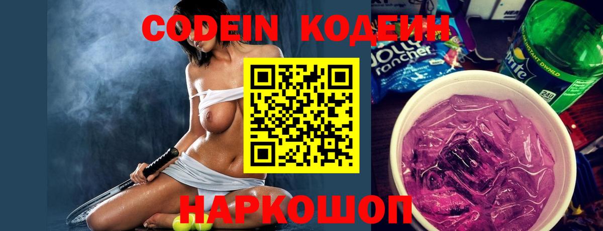 Codein напиток Lean (лин)  Вход с VPN  Кодеин Purple Drank  как найти   Заринск 