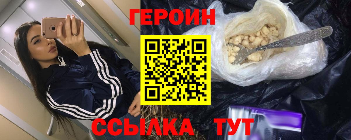 ГЕРОИН герыч Заринск