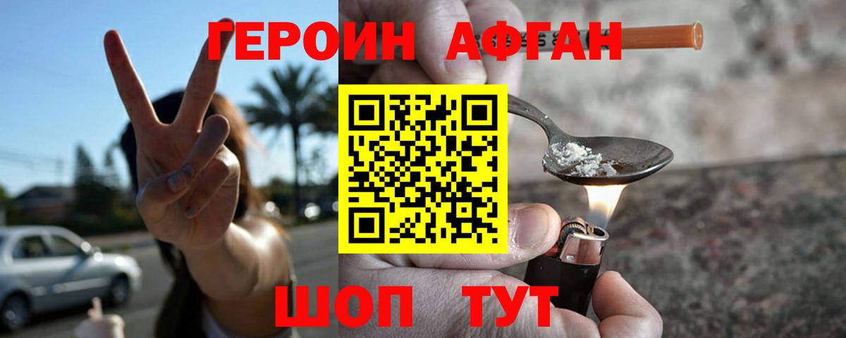 Заринск  ГЕРОИН Афган  Вход с VPN 