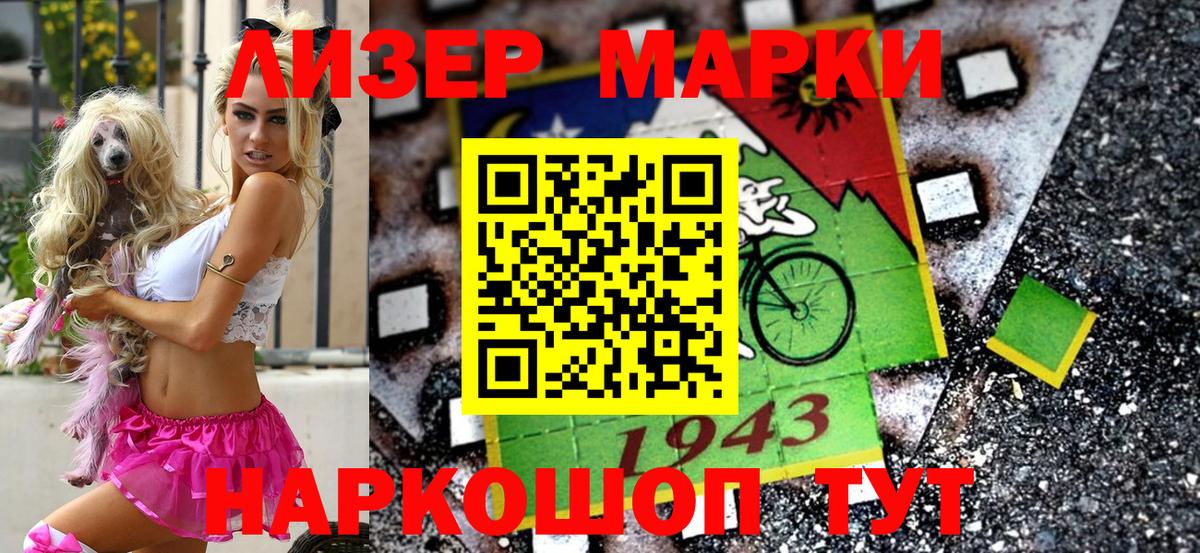 Наркотические марки 1,5мг Заринск
